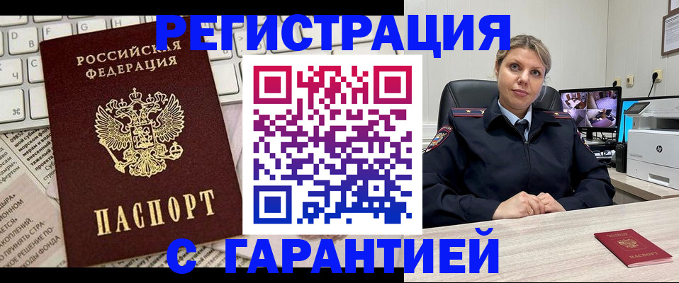 миграционный учет в Купино