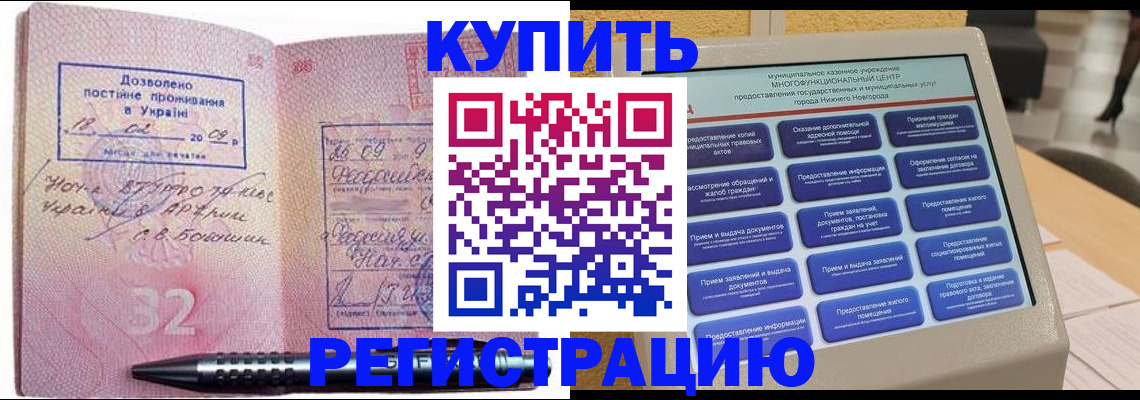 временная регистрация адрес в Купино