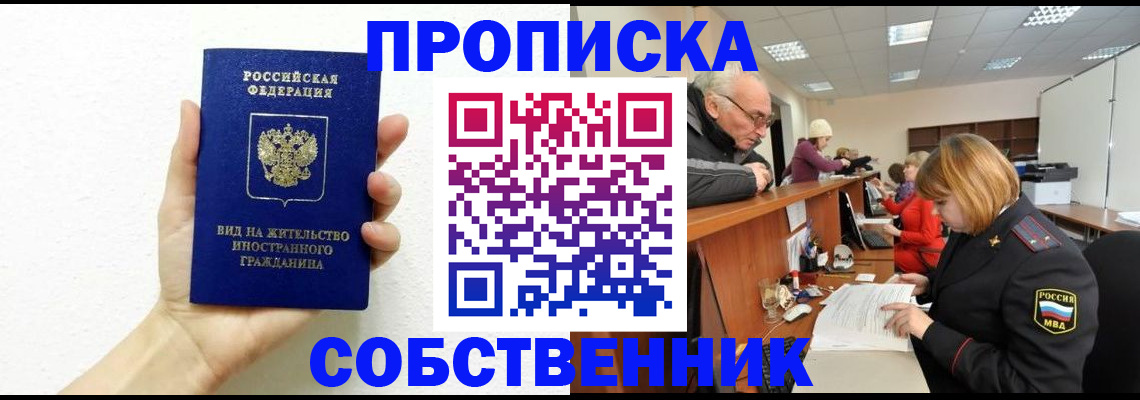 временная регистрация для школы в Купино