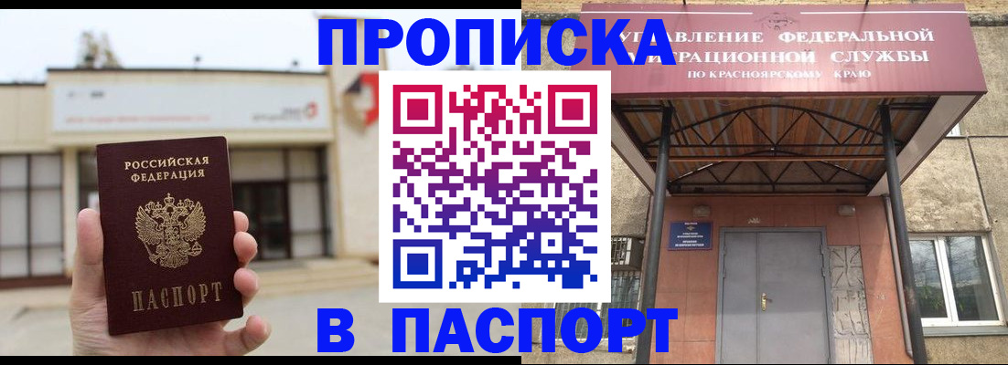 временная регистрация собственник в Купино