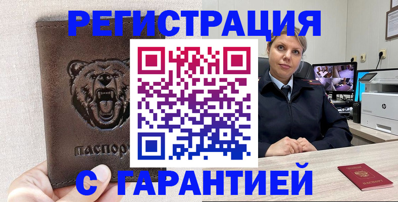 прописка законно в Купино