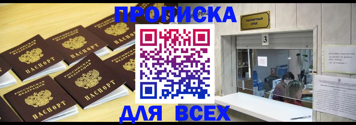 прописка иностранных граждан в Купино