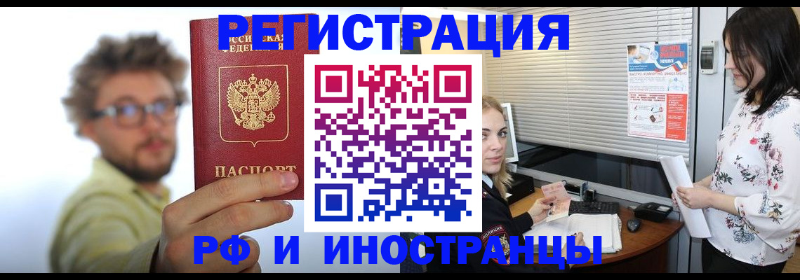 временная регистрация поиск в Купино