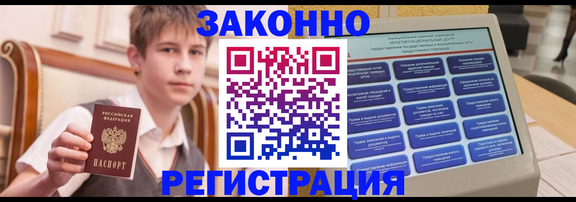 временная прописка в Купино