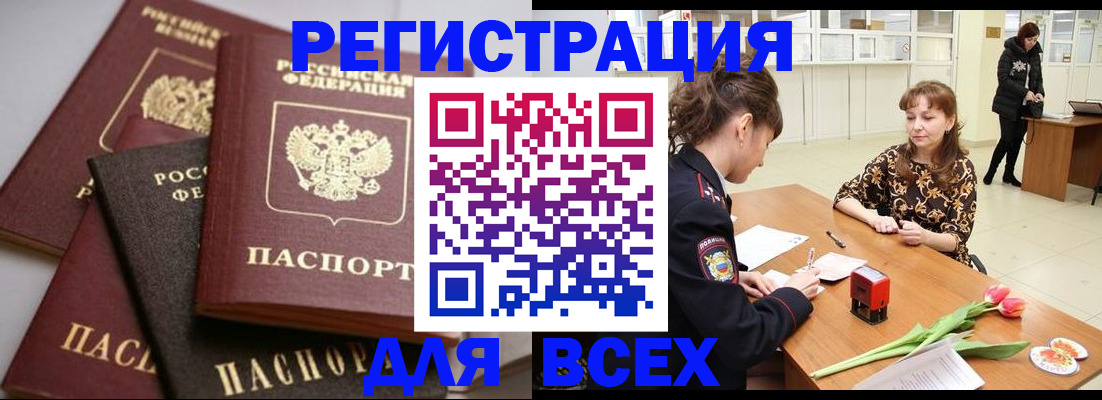 прописка 2025 в Купино